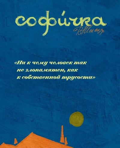 «Софичка» - самый абхазский спектакль покажут в РУСДРАМе