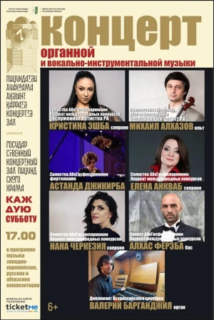 Концерт органной и вокально-инструментальной музыки