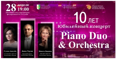 Юбилейный концерт "PIANO DUO &amp; Orchestra"
