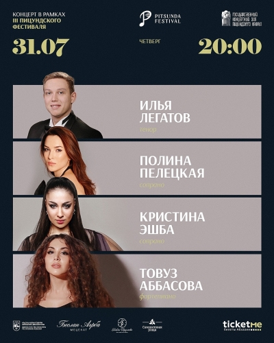 Концерт классической музыки