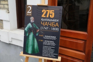 Даур Кове посетил выставку, посвящённую Келешбею Чачба