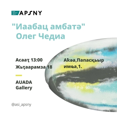 Открытие галереи &quot; AUADA GALLERY&quot;