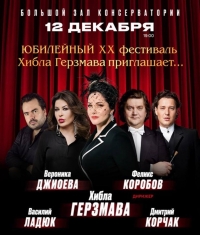 12 декабря в Большом зале Московской консерватории состоится юбилейный XX Фестиваль 