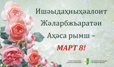 C Международным женским днем!