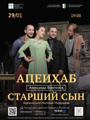 "Старший сын"