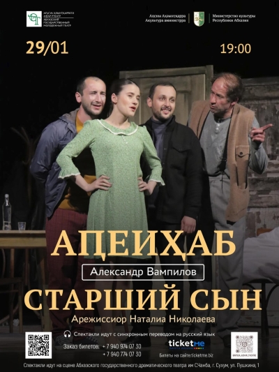 "Старший сын"