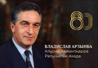 План мероприятий, посвященный юбилею Владислава Ардзинба